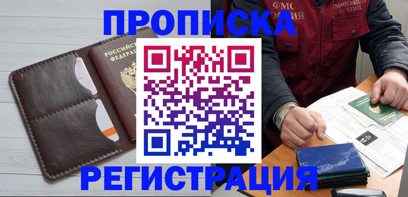 прописка 2025 в Зверево