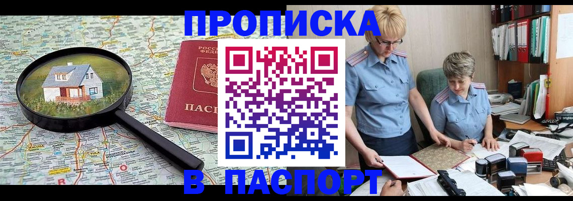 прописка поиск в Зверево